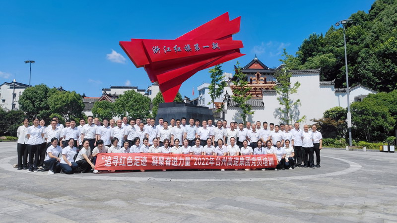 2022年7月，臺州高速集團組織黨員赴三門亭旁開展“紅七月”培訓(xùn).jpg